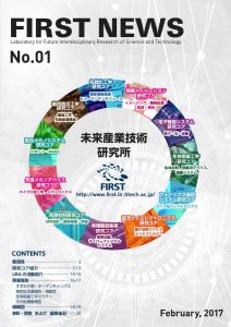 FIRST NEWSNo.1（2017年2月号）