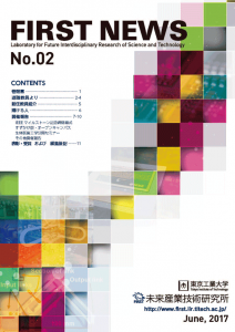 FIRST NEWSNo.2（2017年6月号）