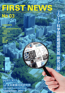 FIRST NEWSNo.3（2017年9月号）