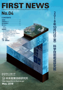 FIRST NEWSNo.4（2018年5月号）