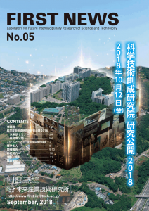 FIRST NEWSNo.5（2018年9月号）