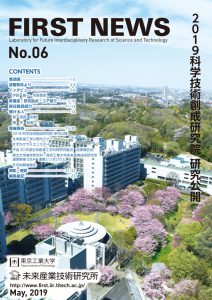 FIRST NEWSNo.6（2019年5月号）