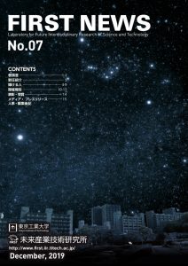 FIRST NEWSNo.7（2019年12月号）