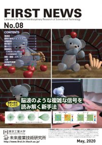 FIRST NEWSNo.8（2020年5月号）