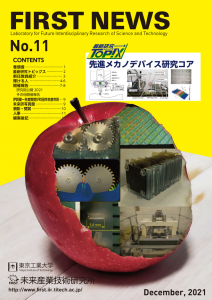 FIRST NEWSNo.11（2021年12月号）