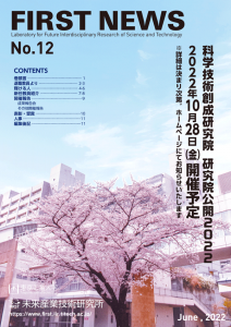 FIRST NEWSNo.12（2022年6月号）