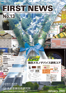 FIRST NEWSNo.13（2023年1月号）