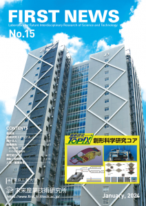 FIRST NEWSNo.15（2024年1月号）
