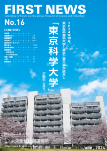 FIRST NEWSNo.16（2024年6月号）