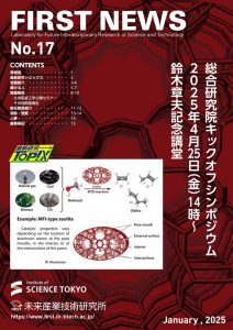 FIRST NEWSNo.17（2025年1月号）