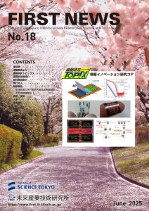 FIRST NEWSNo.18（2025年6月号）
