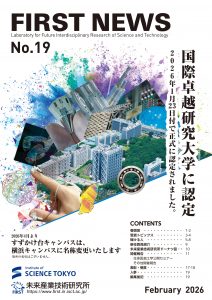 FIRST NEWSNo.19（2026年2月号）