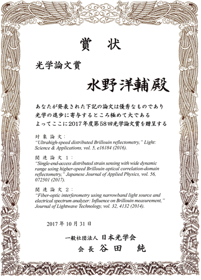 OpticsPaperAward_201711.png