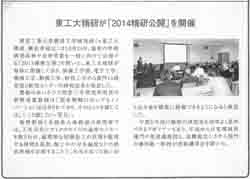 seikenkoukai2014_reported2.jpg"